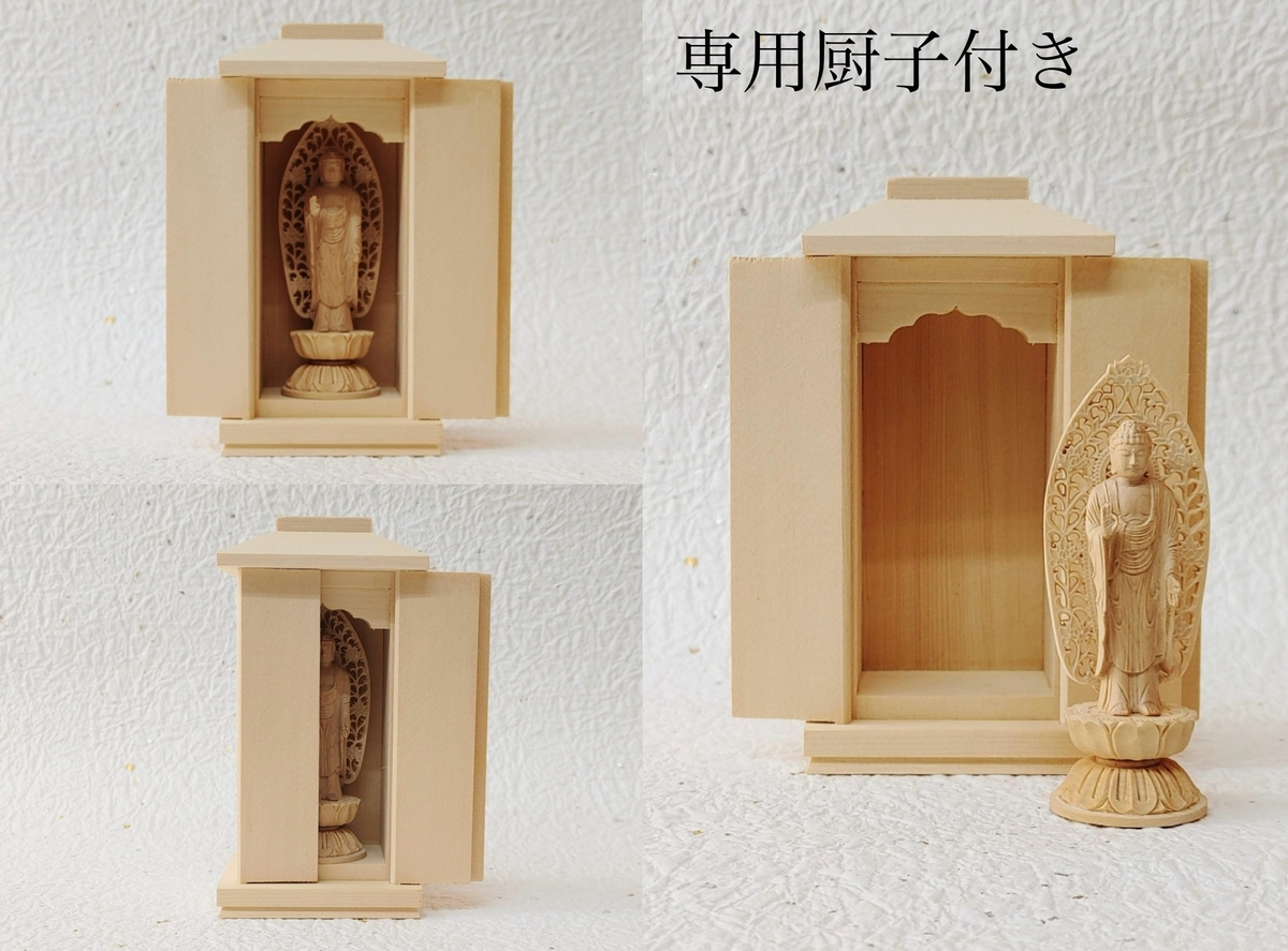 ミニ仏像】 阿弥陀如来 専用厨子付 | キョウ・プラス